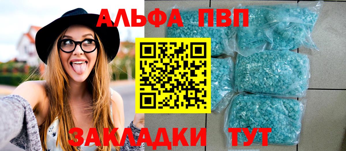 Альфа ПВП крисы CK Железногорск