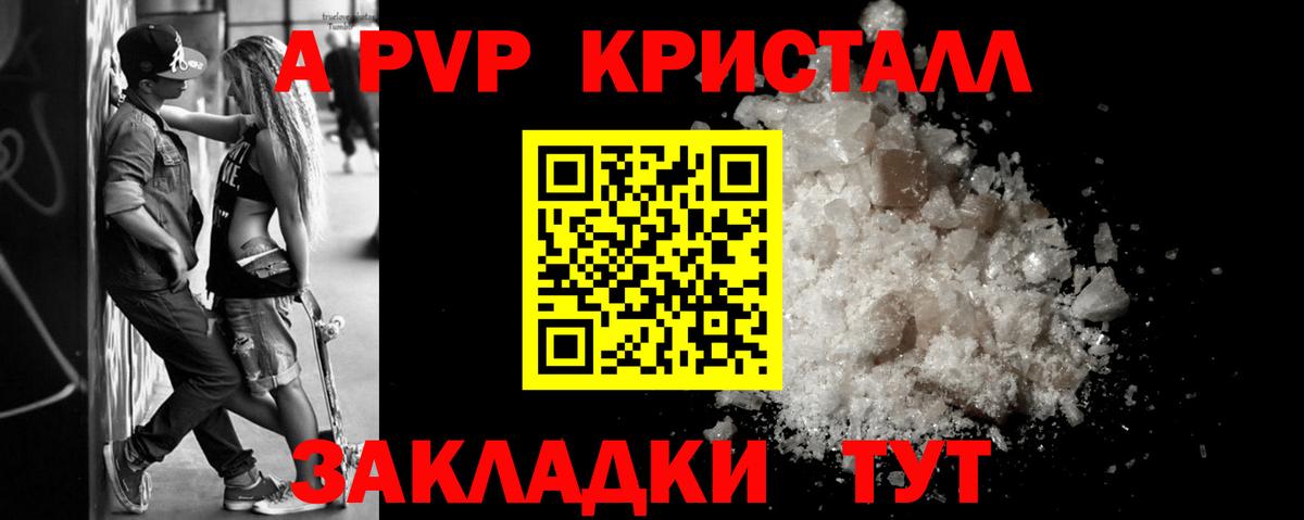 Альфа ПВП Crystall  Alpha-PVP крисы CK  Вход с VPN  A-PVP Crystall  Железногорск 