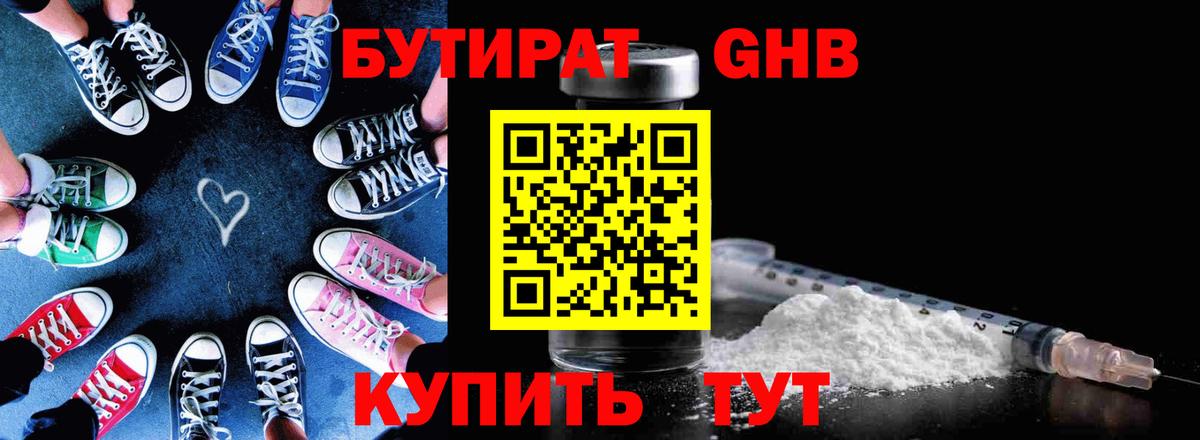 Бутират вода  Бутират  Железногорск  Вход с VPN 