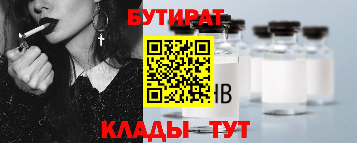 Бутират оксибутират Железногорск