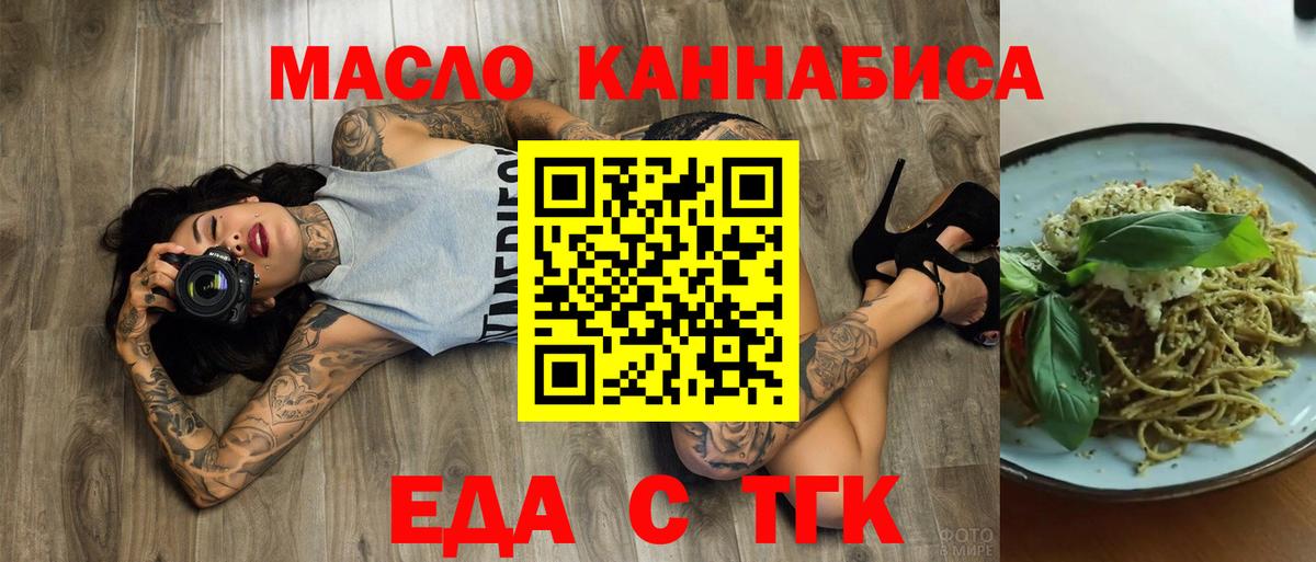 Железногорск  Печенье с ТГК конопля  Вход с VPN 