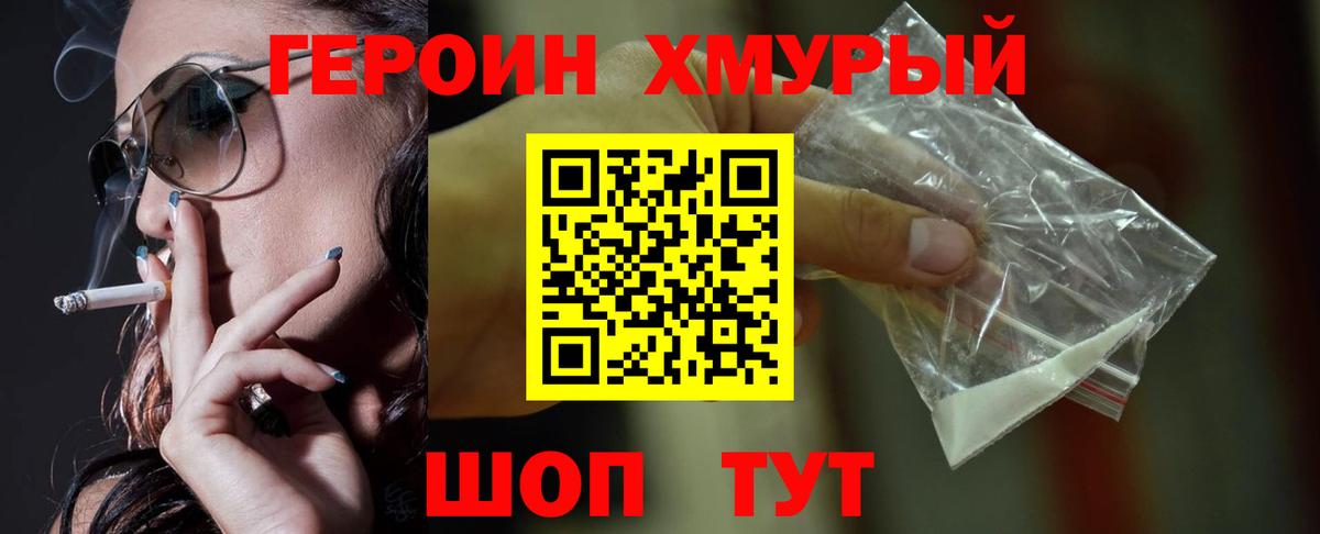 Железногорск  Героин VHQ  Вход с VPN 