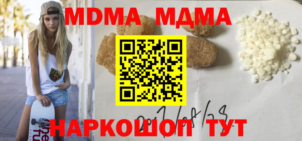 MDMA VHQ  Вход с VPN  Железногорск  МДМА молли 