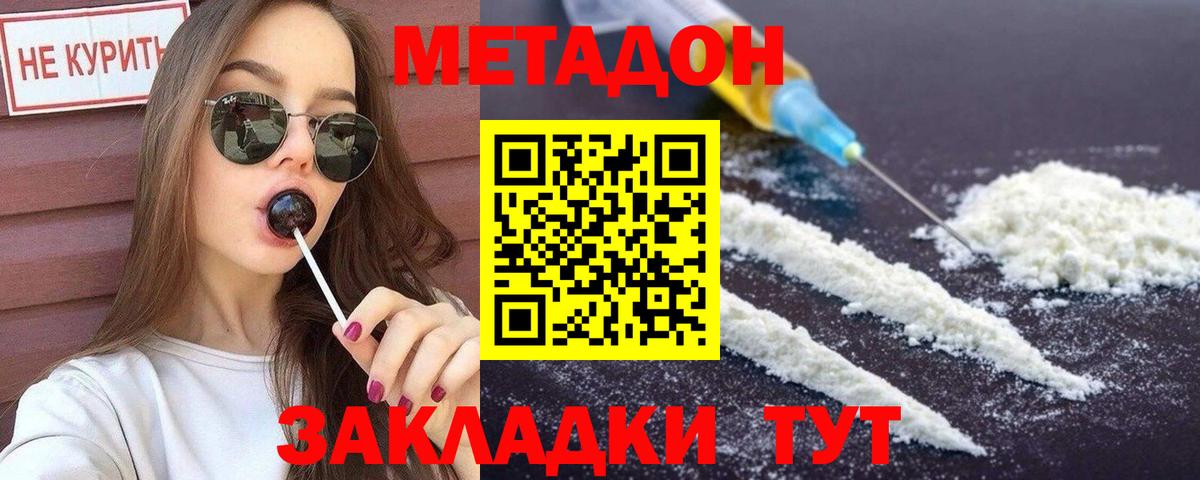 МЕТАДОН мёд  Вход с VPN  Метадон белоснежный  Железногорск 