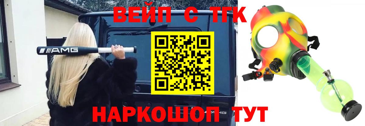ТГК вейп с тгк  дарнет шоп  OMG tor  Вход с VPN  Железногорск 